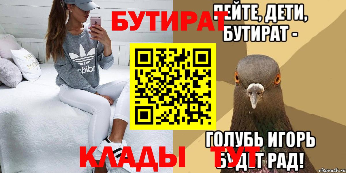 Бутират оксана Шебекино