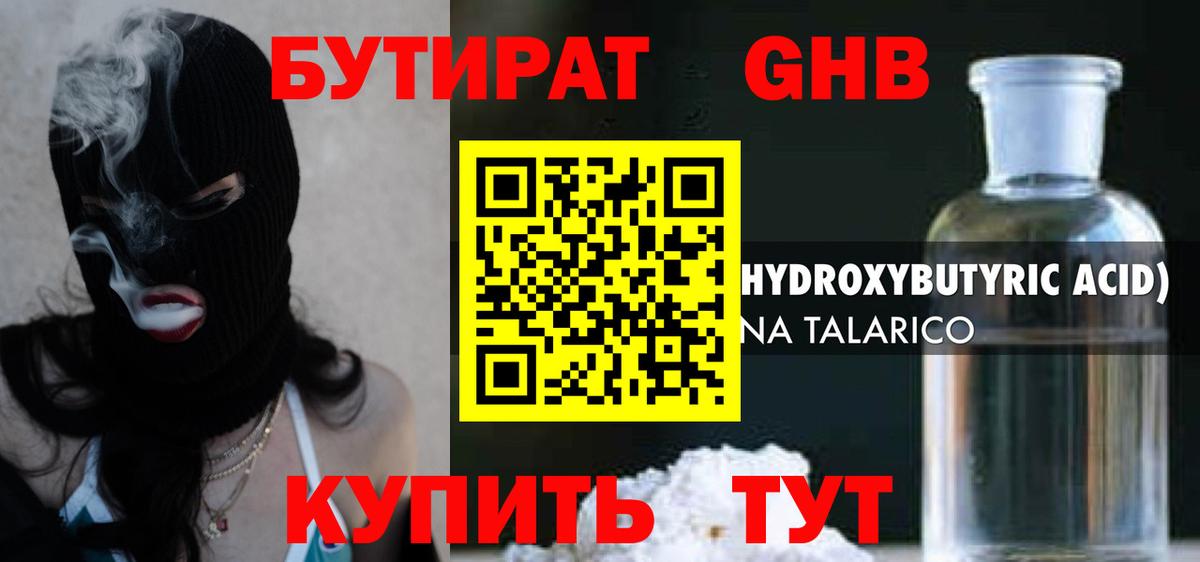 Шебекино  БУТИРАТ  Вход с VPN  БУТИРАТ оксана 