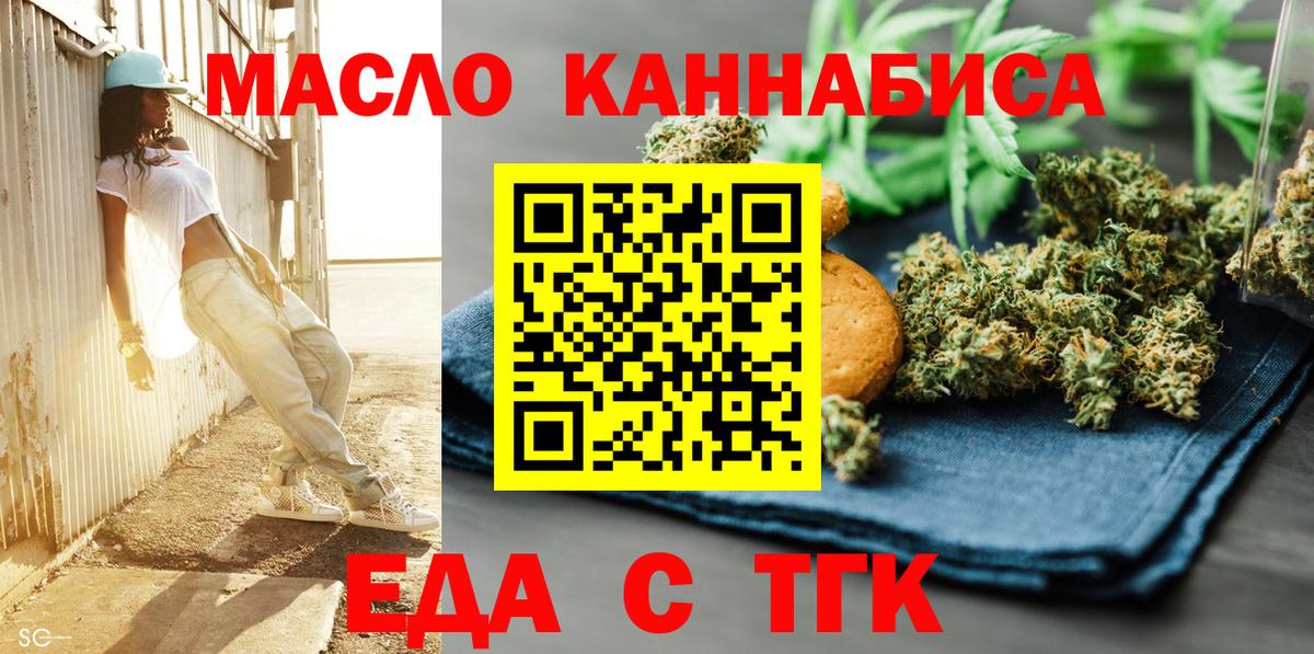Еда ТГК марихуана Шебекино