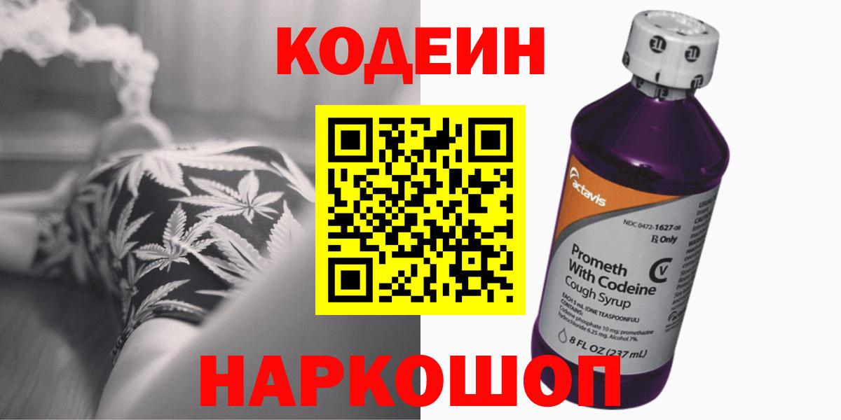 Кодеиновый сироп Lean напиток Lean (лин) Шебекино