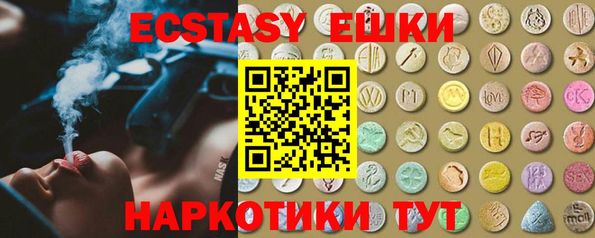 Экстази VHQ  Ecstasy  Шебекино  Вход с VPN  Ecstasy 300 mg 