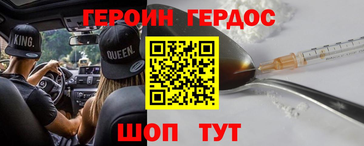 ГЕРОИН герыч Шебекино