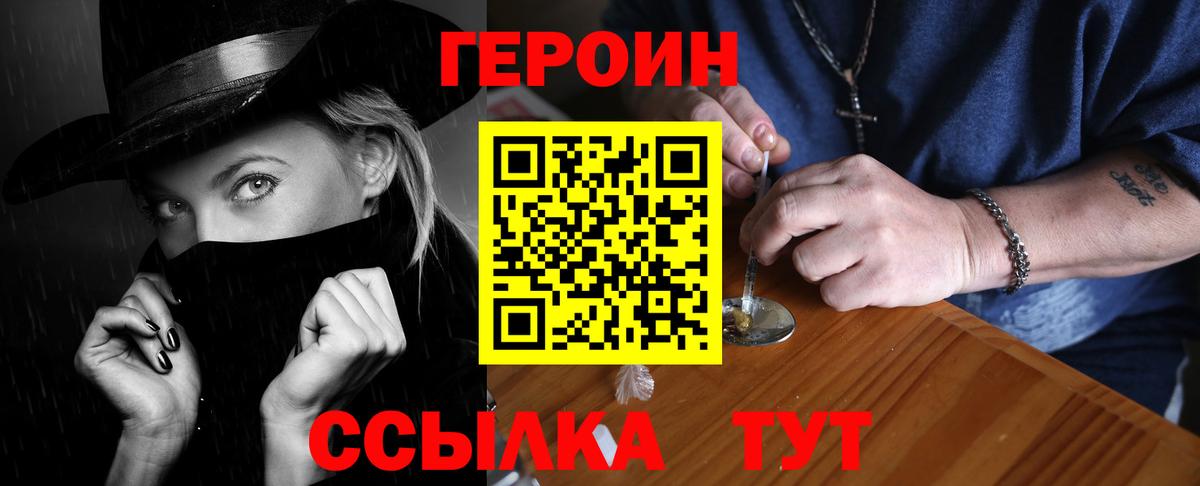 Героин Heroin  Вход с VPN  ГЕРОИН  Шебекино 