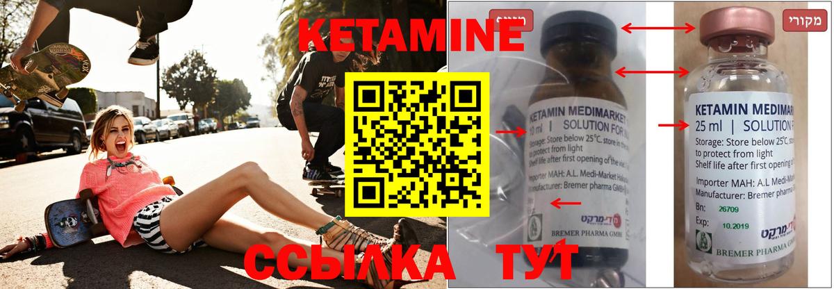 КЕТАМИН VHQ Шебекино