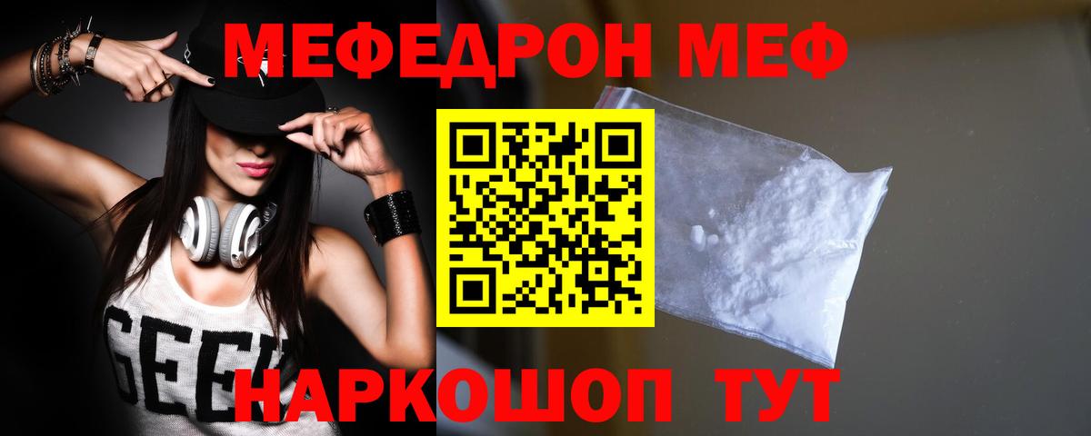 Меф 4 MMC  Мефедрон  Меф  МЯУ-МЯУ 4 MMC  Шебекино  Вход с VPN 