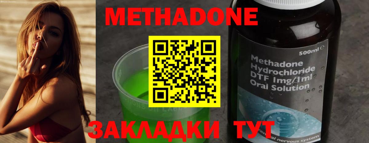 Шебекино  МЕТАДОН кристалл  Вход с VPN  МЕТАДОН methadone 