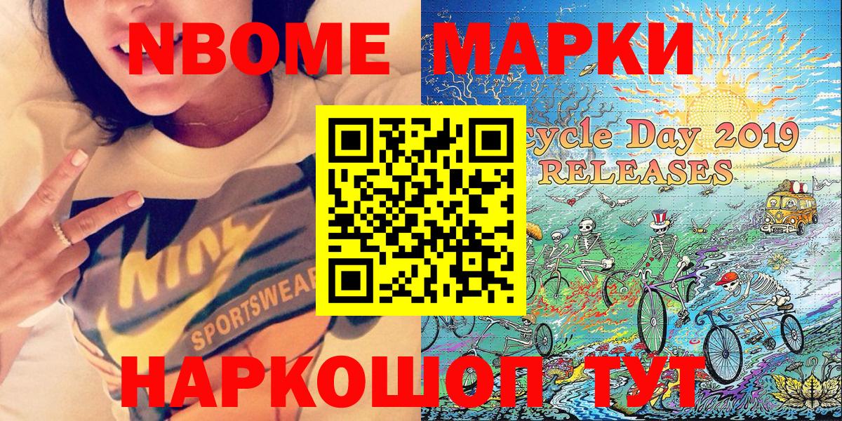 Марки NBOMe 1500мкг  Вход с VPN  цена наркотик  Шебекино 