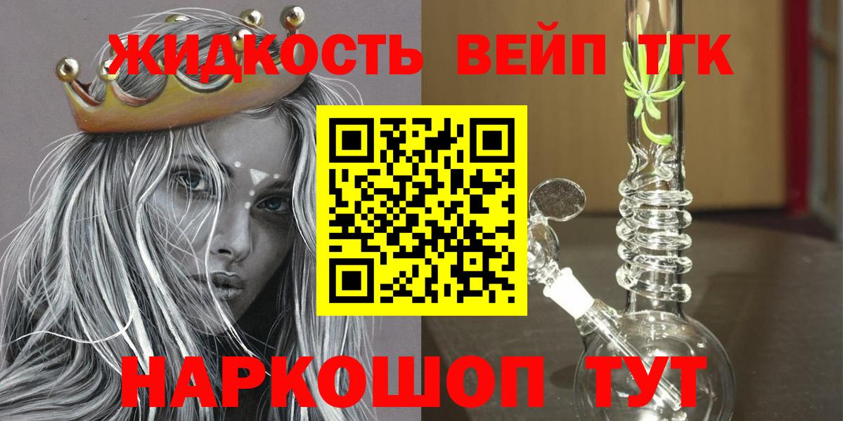 Дистиллят ТГК вейп Шебекино